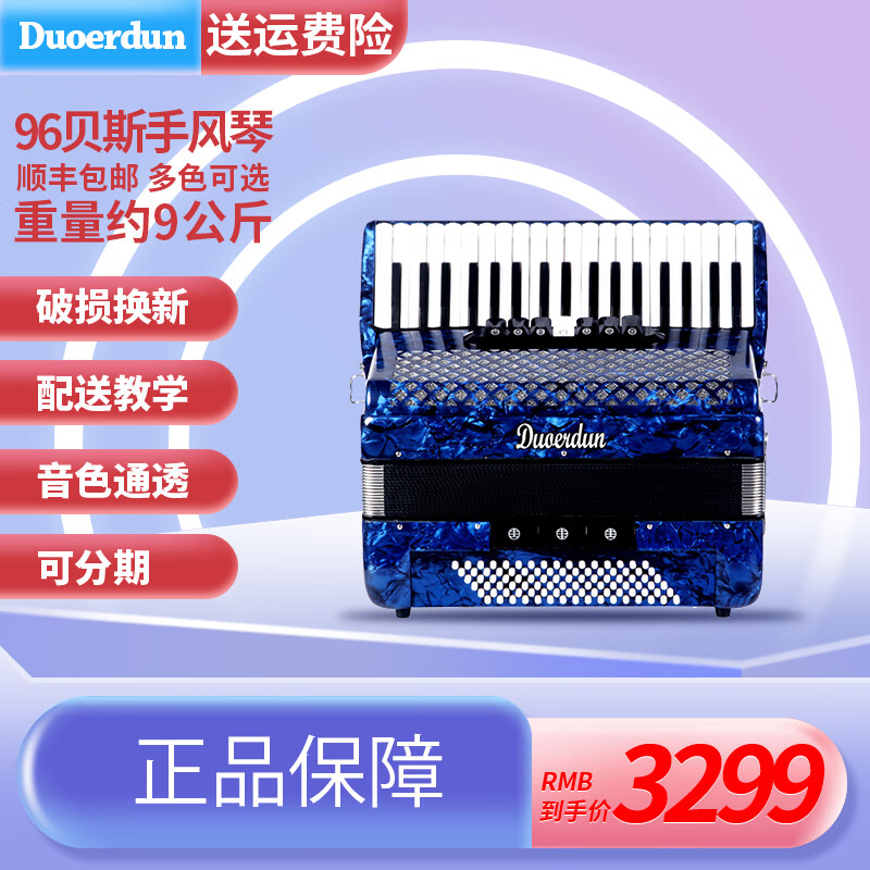 多尔顿德国进口音簧手风琴48.60.96.