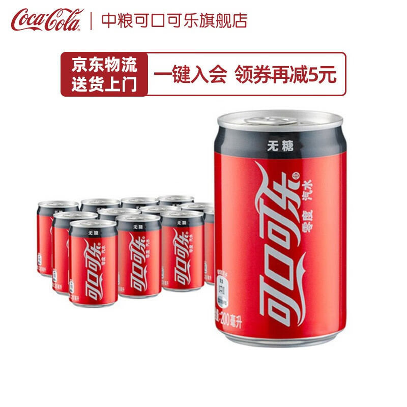 可口可乐 Coca-Cola饮料零度无糖 汽水 碳酸饮料整箱 迷你摩登罐 零度可乐200ML*12罐