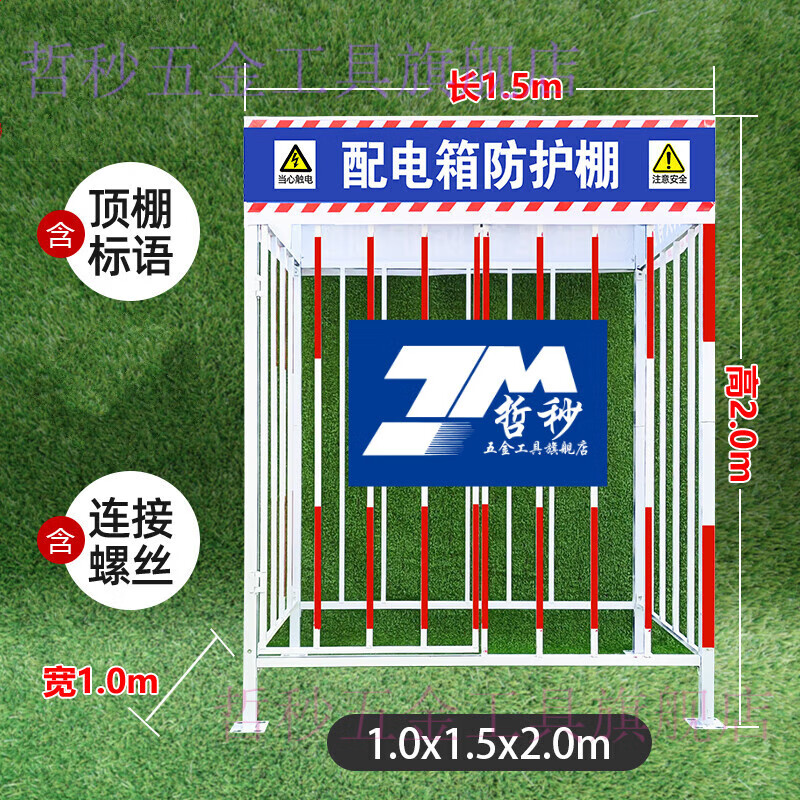 适之配电箱防护棚 配电箱防护棚建筑工地安全防雨棚防砸棚防雨罩一级