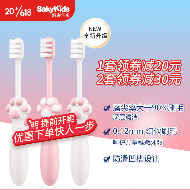 舒客宝贝（sakykids）儿童细软毛牙刷 爪爪防滑 3支装 2-3-6岁婴童宝专用儿童牙刷