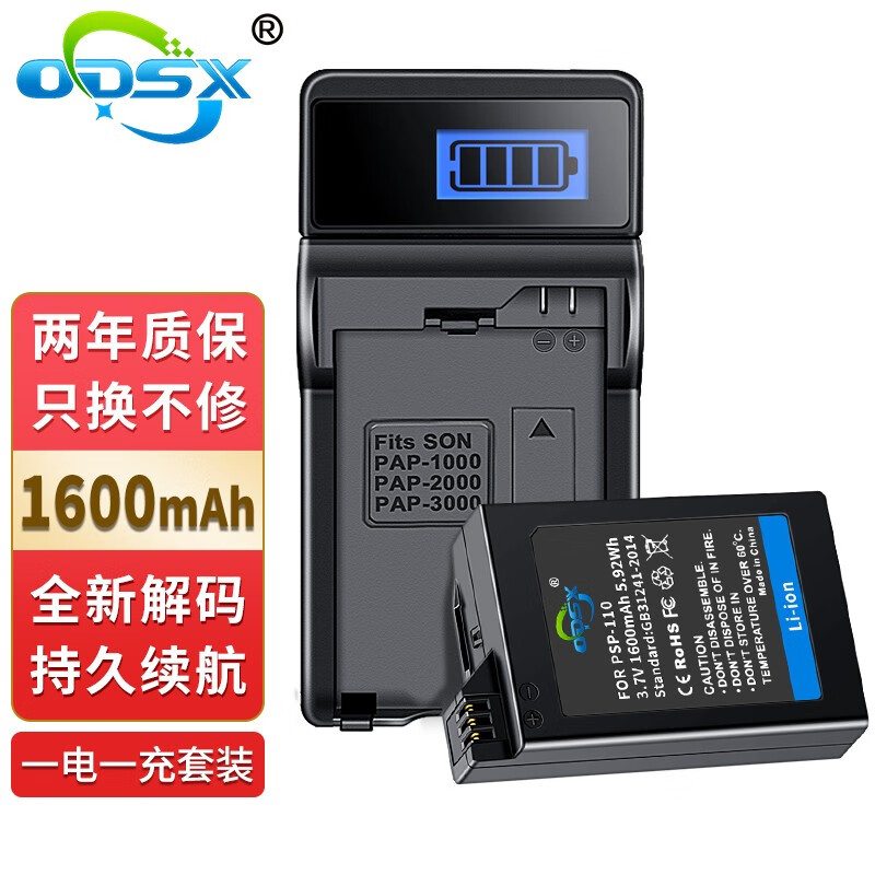 奥德盛(odsx) 索尼psp-1000 1001 1006游戏机psp-110电池 usb充电器