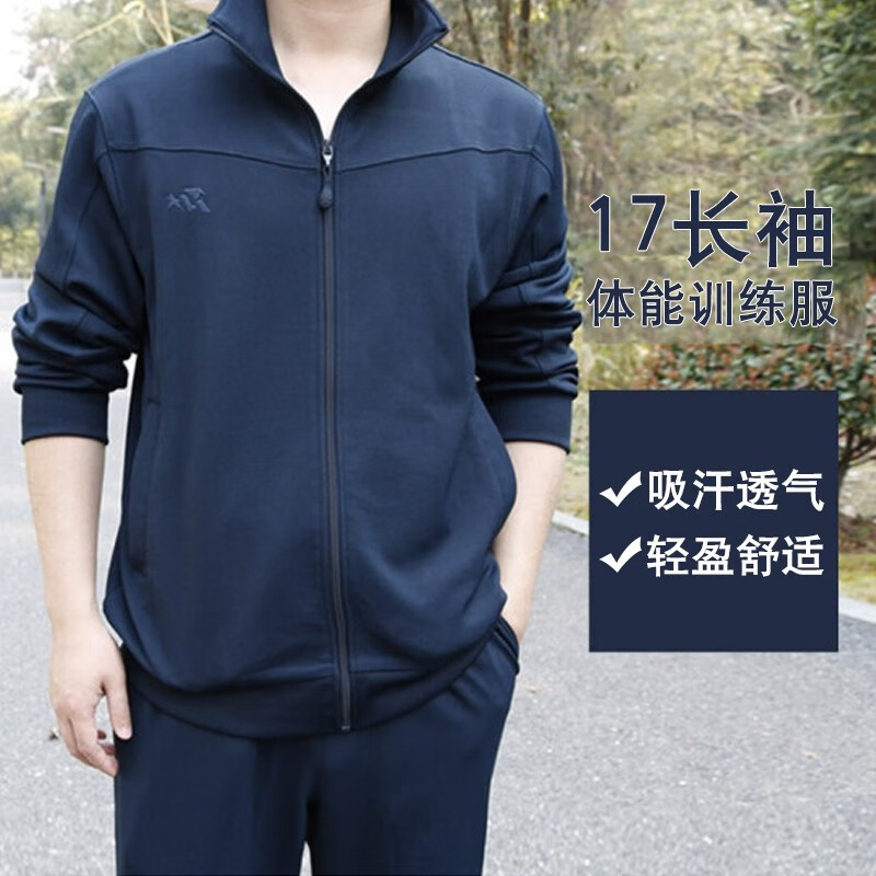 17藏青长袖体能服 165/92-96