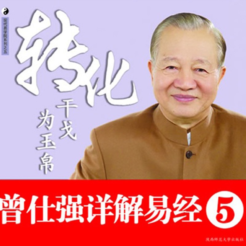 易经系列5:转化干戈为玉帛