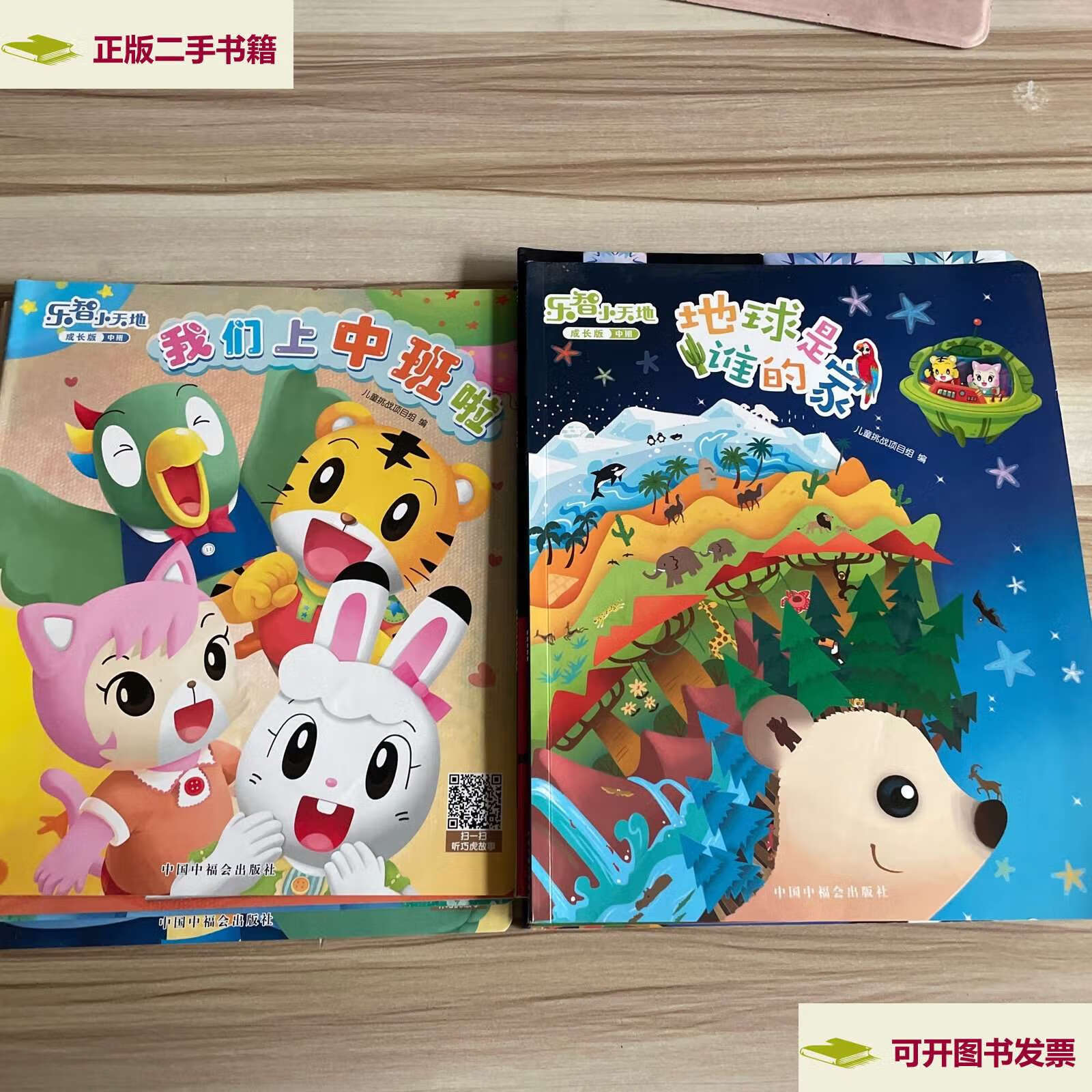【二手9成新】乐智小天地成长版中班5本,听巧虎故事4本(9本合售) /乐