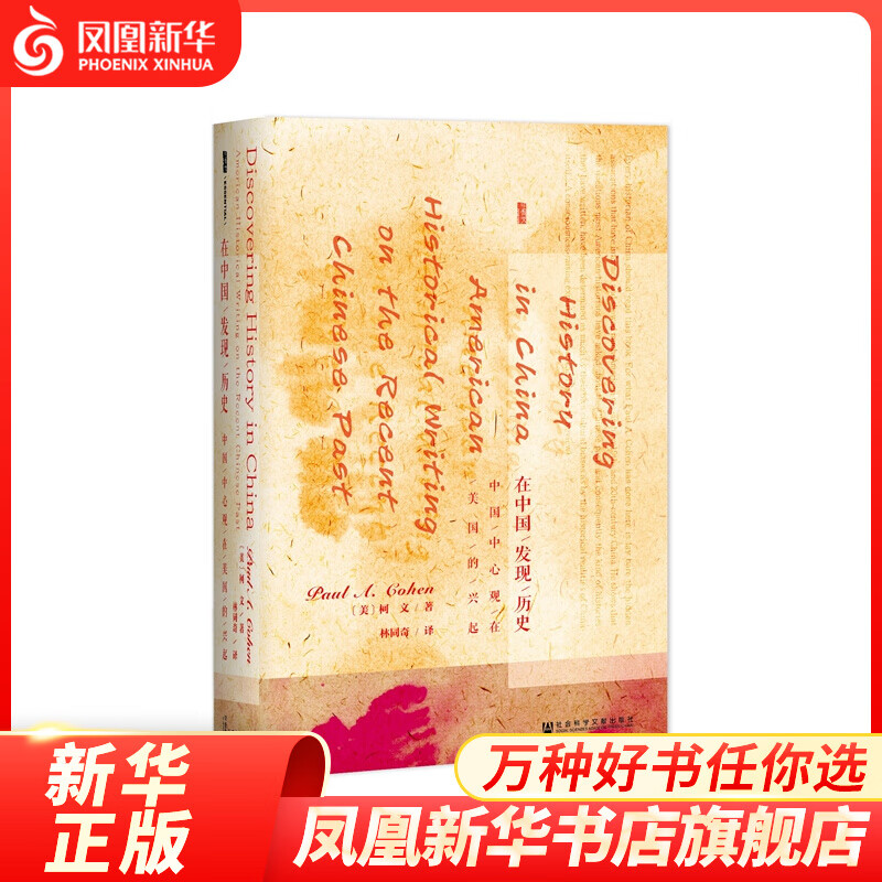 甲骨文丛书系列 在中国发现历史 历史中国史 凤凰新华书店旗舰店