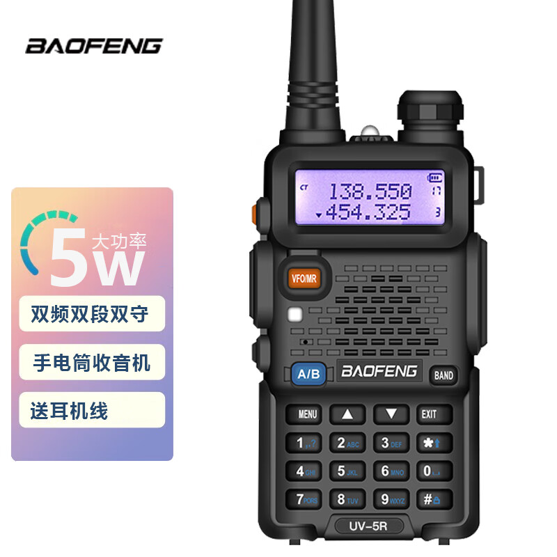 宝锋uv-5r对讲机 am航空频率一键对频 峰民用公里50大功率远距离工地