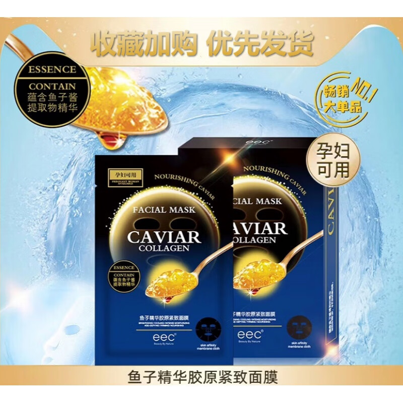 柳希鱼子酱面膜eec面膜1盒鱼子补水保湿紧致弹润提亮肤收缩毛孔孕妇女