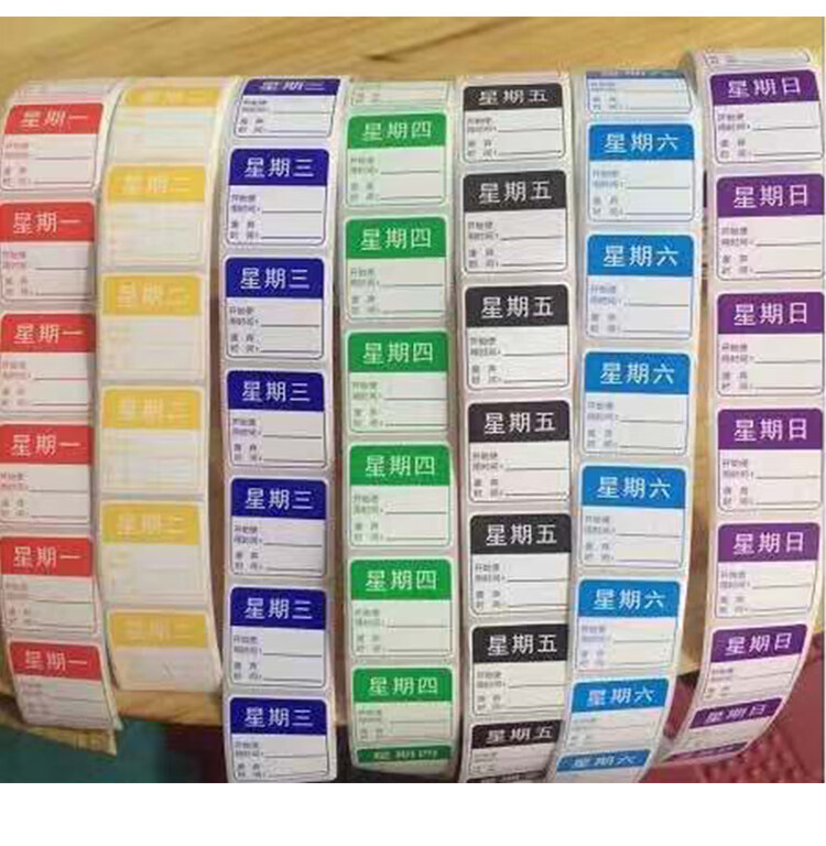 星期-7天标签贴纸厨房时间条贴纸一周效期贴纸星期标签贴 铜版贴纸