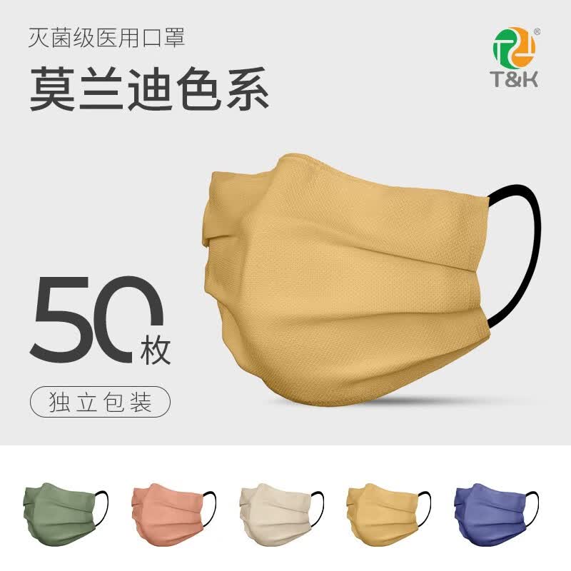 泰恩康一次性灭菌级医用口罩 莫兰迪彩色男女潮流个性口罩医用独立包装 琉璃黄50只/盒