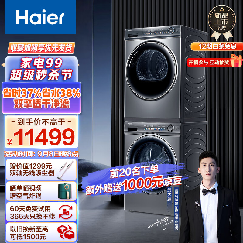 海尔（Haier）洗烘套装组合10Kg全自动滚筒洗衣机+双擎热泵烘干机家用干衣机 EG100MATESL6+EHGS100FMATE81U1