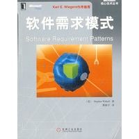 软件需求模式