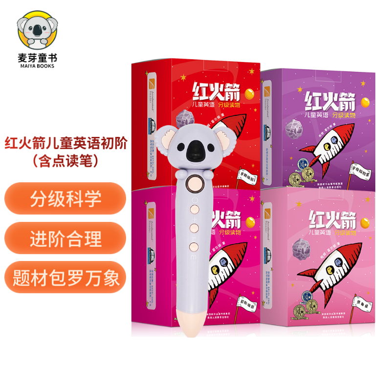 红火箭儿童英语分级读物174册分级阅读英语启蒙书内含小考拉点读笔16G内存