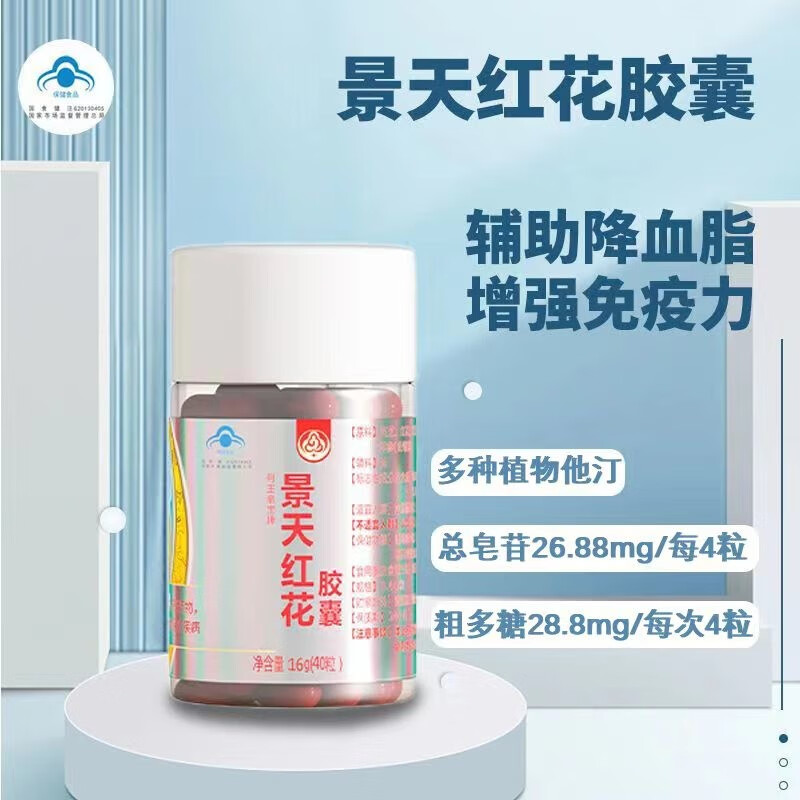 景天红花胶囊红曲降管清道夫血提高免疫力增强体质降压保健食品