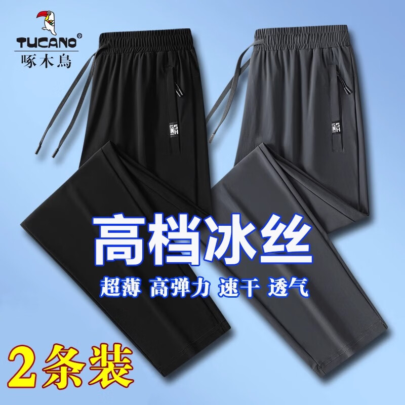 啄木鸟冰丝裤子男夏季薄款弹力速干高档休闲裤男大码透气户外运动直筒裤 黑色直筒+灰色直筒【2条装】 2XL 【135-150斤】