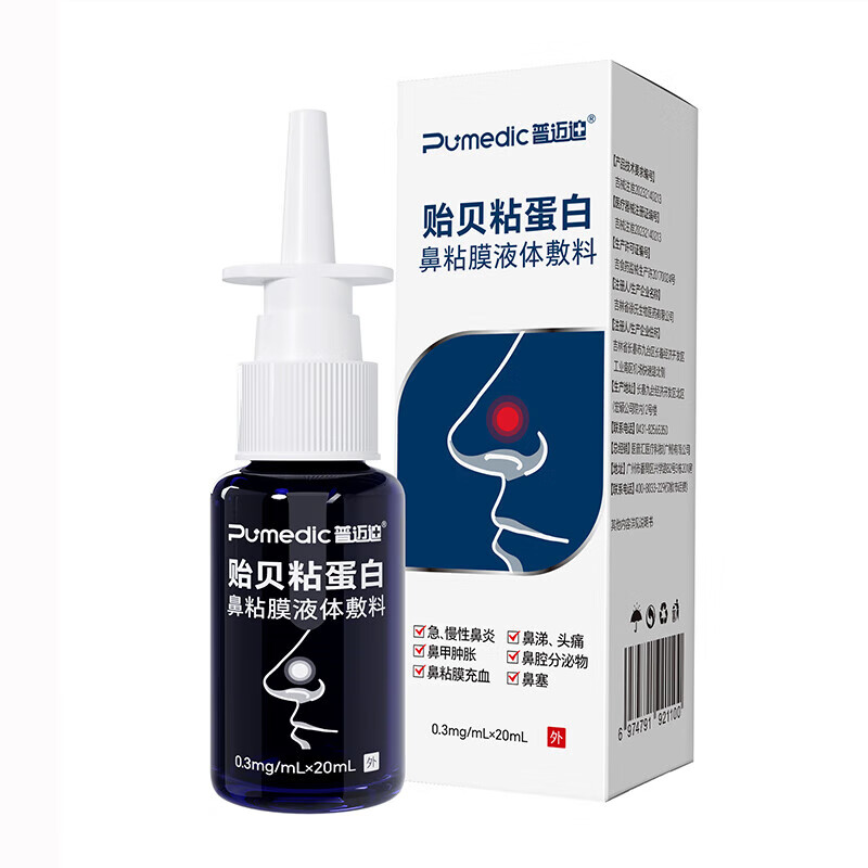 Pumedic普迈迪贻贝粘蛋白儿童鼻炎喷剂成人鼻炎专用鼻炎改善急慢性过敏性鼻炎修复鼻腔黏膜鼻炎喷雾 3盒周期装【过敏性鼻炎 -鼻塞-流鼻涕】