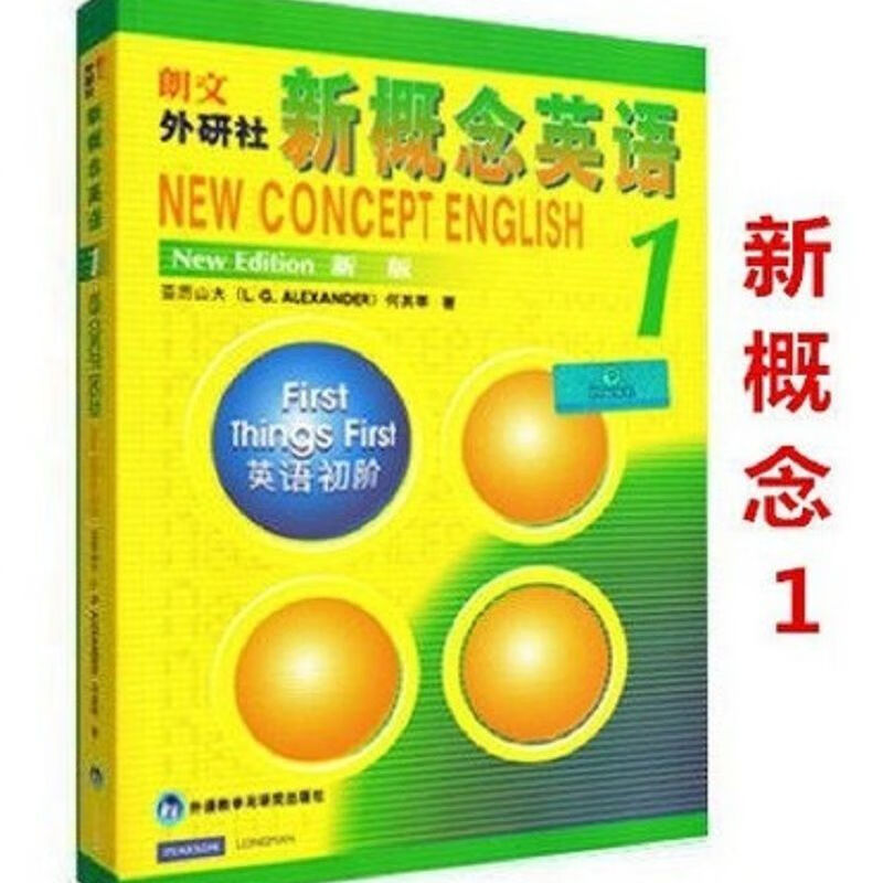 新概念英语1-4册教材+练习册全套一二三四册教材入门自学 新概念英语1 新概念课本+练习册（2本）