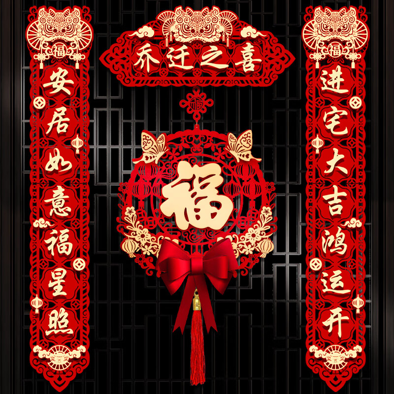 新屋入伙装饰用品喜迁新居对联搬家门联2023新款乔迁之喜门贴成品