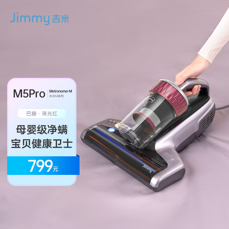 吉米（Jimmy）M5Pro除螨仪紫外线杀菌机家用床上超声波神器除蝻吸尘器 M5Pro巴赫-珠光红