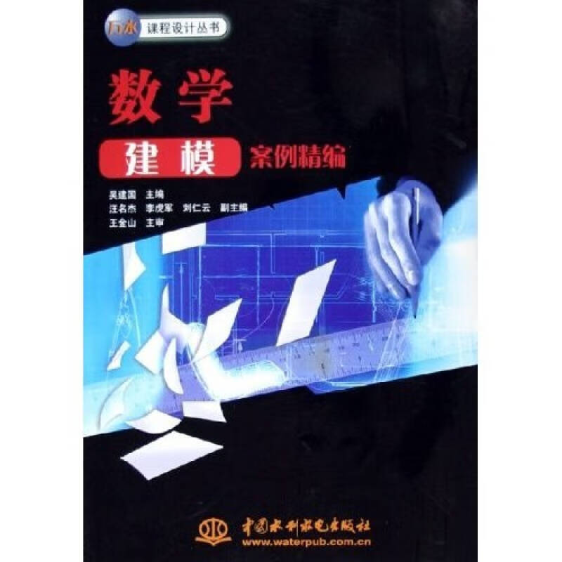 数学建模案例精编【精选】