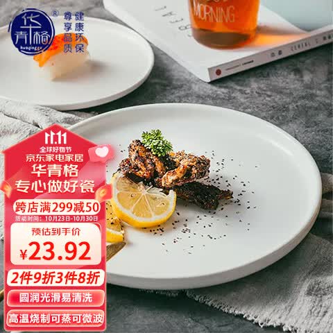 华青格陶瓷西餐盘10英寸 牛排餐盘家用盘子饺子盘1只装 烘焙早餐盘高性价比高么？