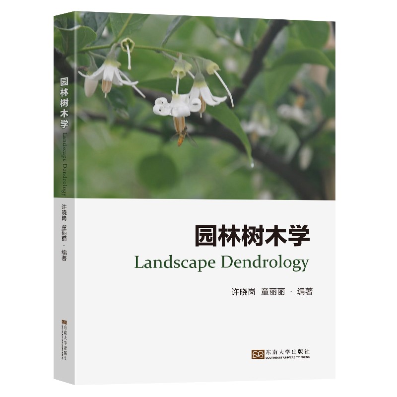 园林树木学高性价比高么？