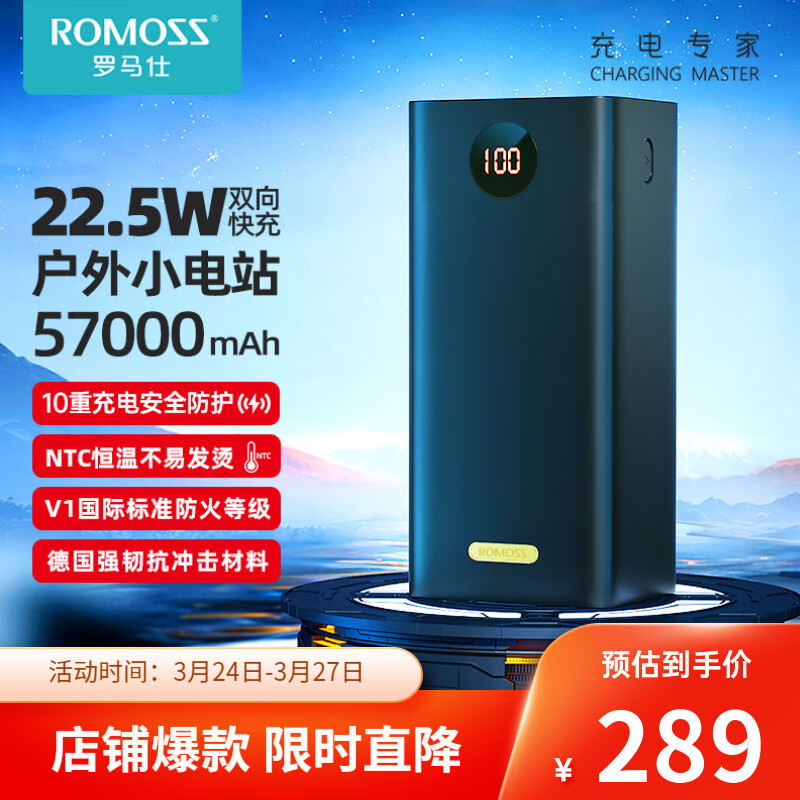 罗马仕（ROMOSS） 57000毫安时大容量充电宝22.5W超级快充智能数显户外移动电源PEA57 黑色怎么样,好用不?