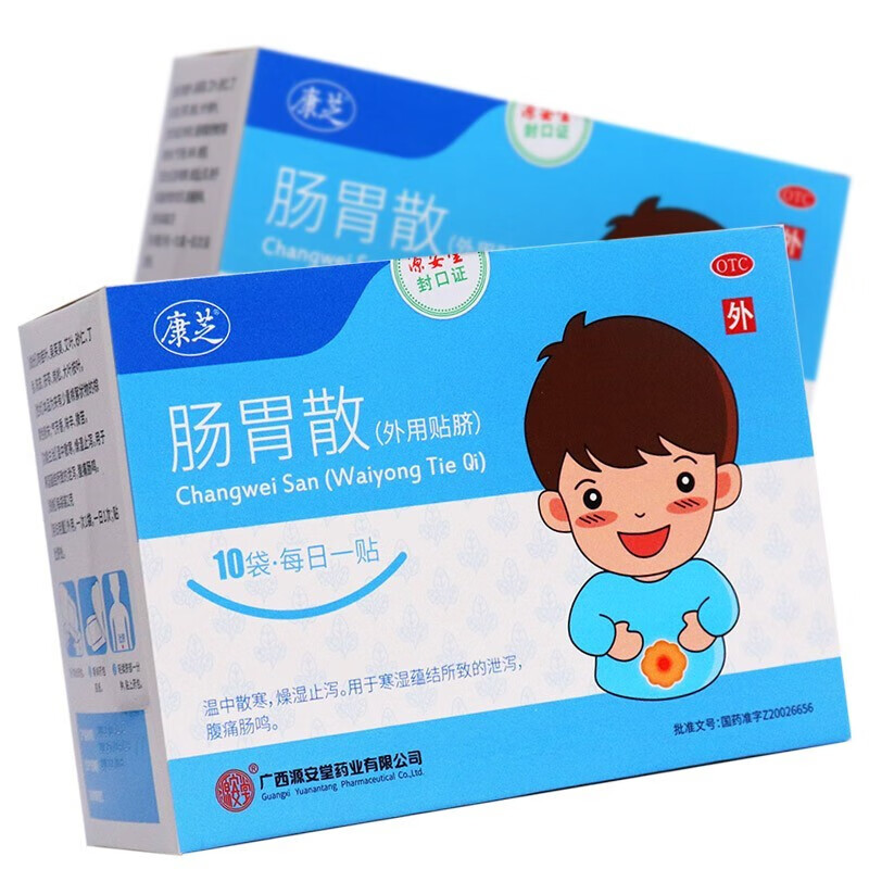 源安堂 康芝 肠胃散2g*10袋 外用肚脐贴儿童腹痛肠鸣燥湿止泻外用贴剂