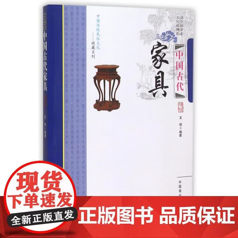 中国古代家具正版