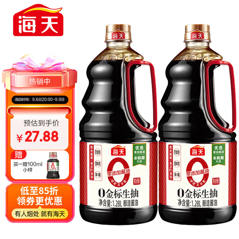 海天0金标生抽1.28L*2 特级零添加酱油 0味精/防腐剂 金标酱油升级版怎么样,好用不?
