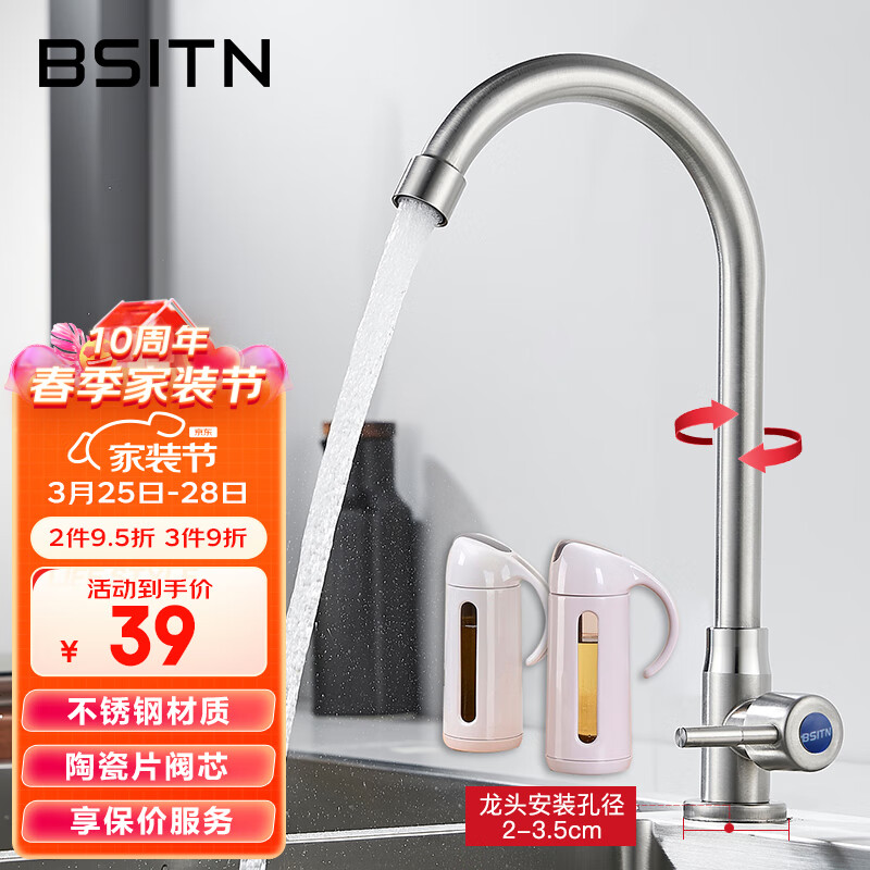 BSITN 波士顿厨房水龙头单冷不锈钢水槽池洗菜盆龙头360°旋转龙头B6039怎么看?