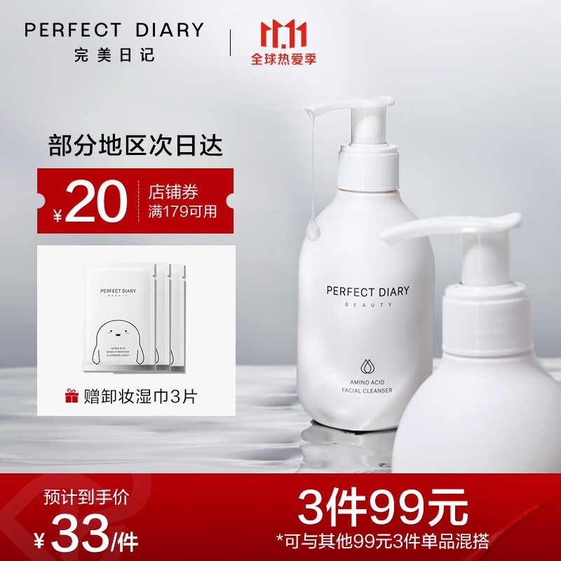 完美日记 白胖子氨基酸温和净澈洁面乳洗面奶洁面慕斯深层清洁男女