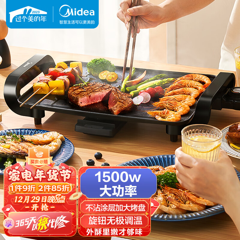 美的（Midea）电烧烤炉多功能电火锅家用少烟电烤炉烤鱼锅烤肉机烤肉烤串烧烤机 MC-JK3727W2-001