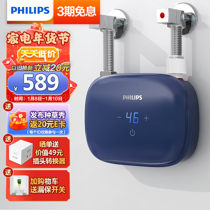 飞利浦(PHILIPS)即热式小厨宝电热水器 5500W三档变频不限水量即开即热免储水 小尺寸水电分离AWH1025/93