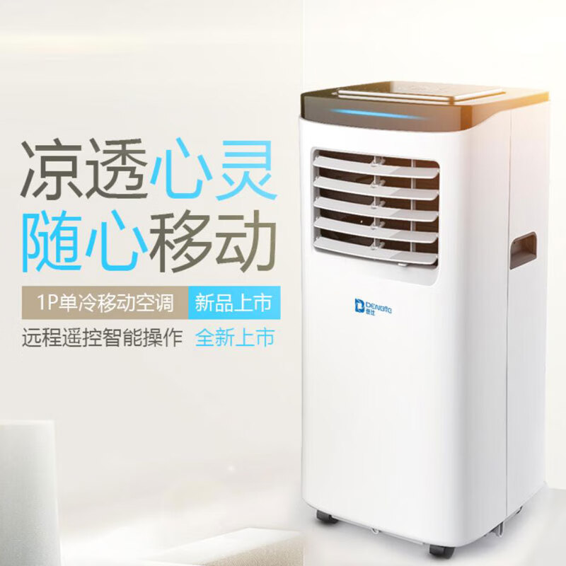 登比（DENBIG）移动空调单冷大1P匹 卧室轻音除湿空调 厨房便携式免安装小空调 A019-07KR/B