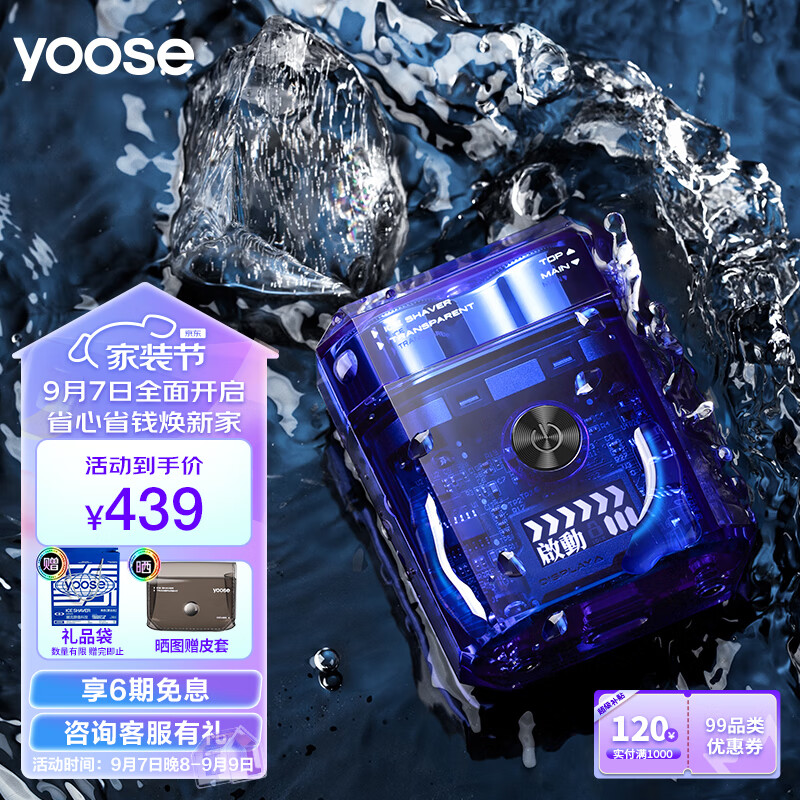 有色（yoose）男士电动剃须刀 潮流冰感便携 全身防水 送男友七夕情人节礼物 胡须刀礼盒 ICE 透明蓝