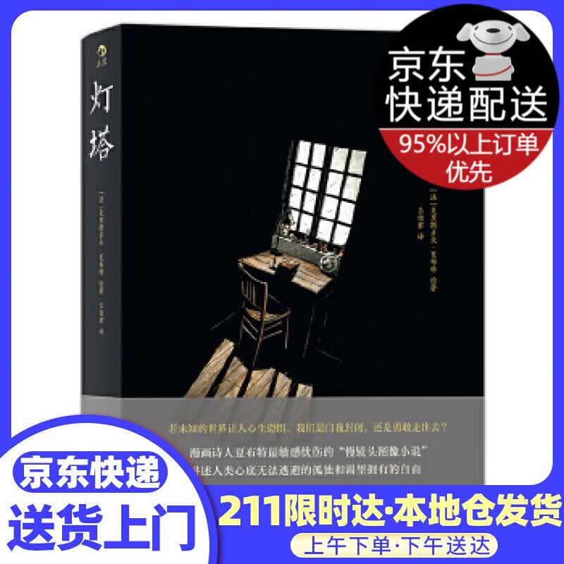 灯塔