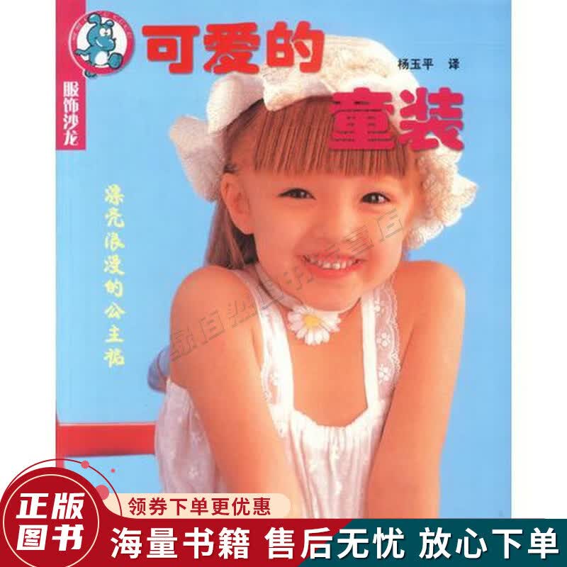 可爱的童装
