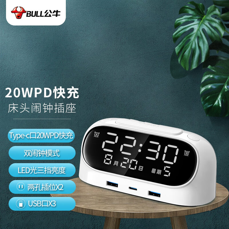 公牛（BULL）20W PD快充床头USB充电插座带闹钟/插线板/插排/排插/接线板 GNV-UUP202 2位带USB全长1.1米