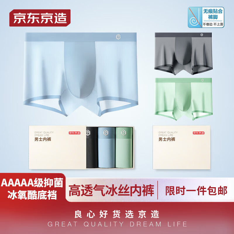京东京造【冰丝活力裤】抗菌系列凉感男士内裤男平角内裤3条装组合1：XXL高性价比高么？