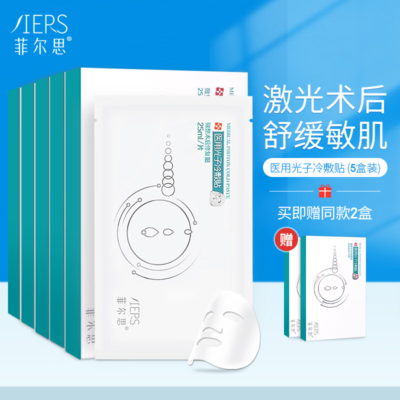 菲尔思光子冷敷贴价格走势解读,市场口碑好评!