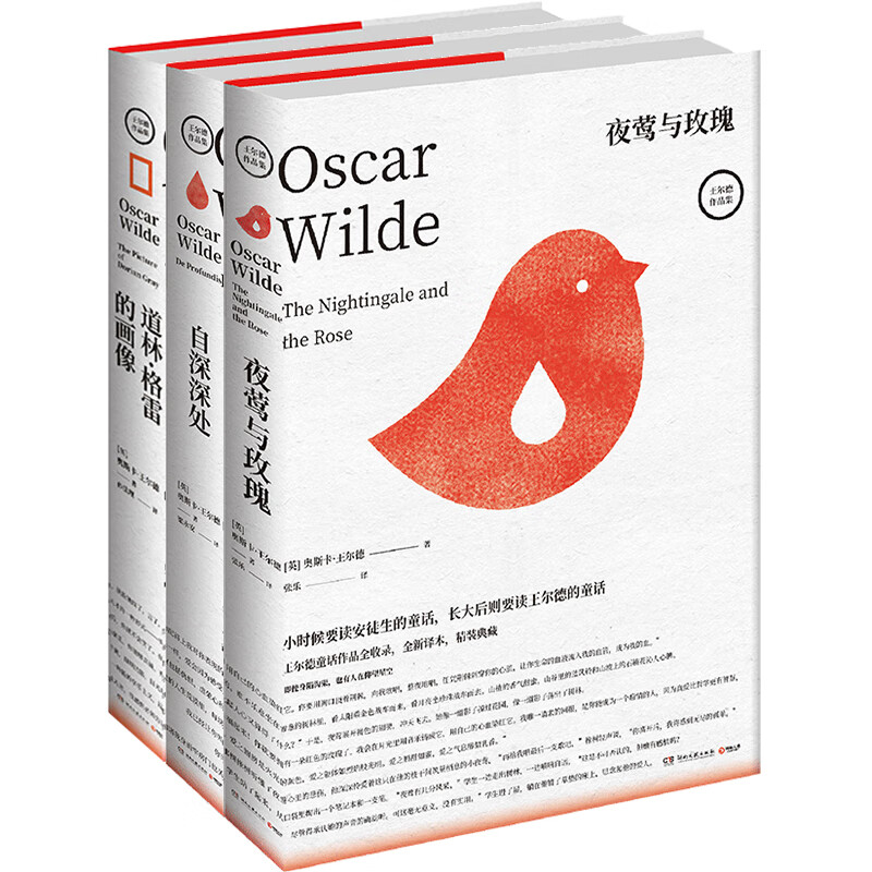 王尔德作品全3册 夜莺与玫瑰+自深深处+道林格雷的画像 成人童 外国现当代文学散文小说书籍正版【博集天卷】 夜莺与玫瑰+自深深处+道林格雷的画像