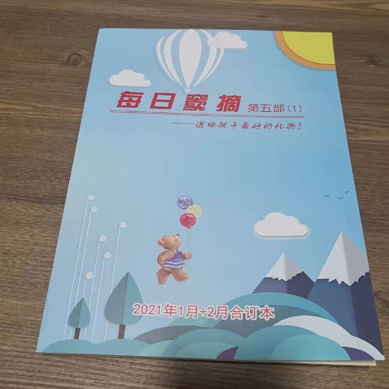 现货每日窦摘全套第一部第二部第三部第四部