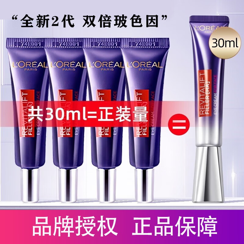 欧莱雅（LOREAL）紫熨斗眼霜二代淡化黑眼圈细纹紧致全脸淡纹紫熨斗眼霜 节日礼物 二代紫熨斗眼霜7.5ml*4
