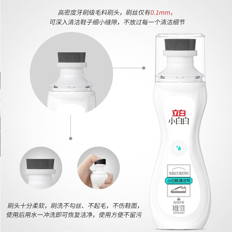 立白小白白小白鞋清洁剂洗鞋刷鞋擦鞋神器球鞋去污去黄增白免水洗干洗清洁液 小白鞋清洁剂100g