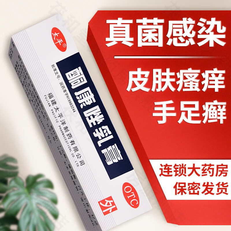 太平酮康唑软膏:稳定的价格,可靠的品质