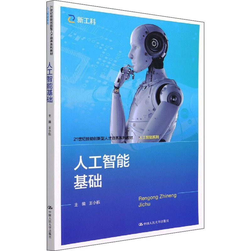 人工智能基础