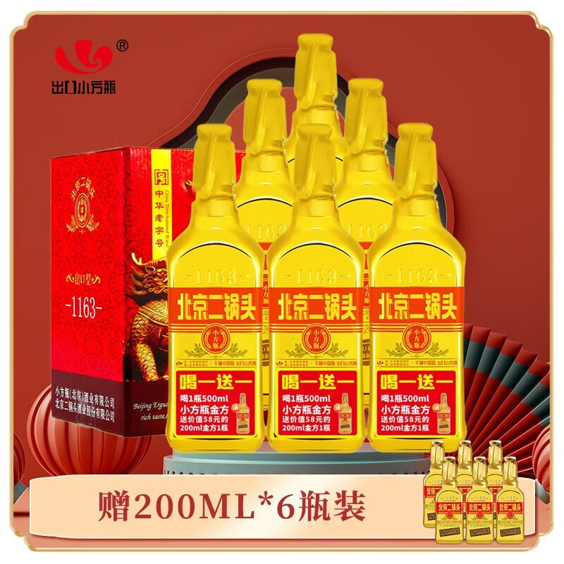 永丰牌北京二锅头出口小方瓶金瓶纯粮酒46度清香型500ml 金瓶6瓶 整箱