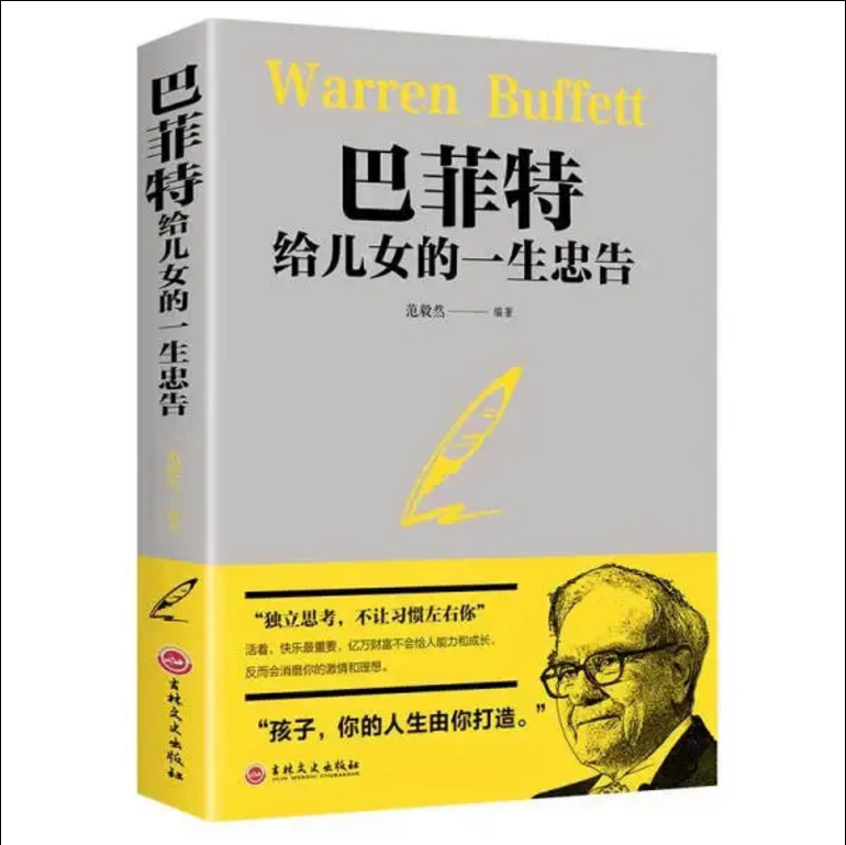 【专区】巴菲特给女儿的一生忠告 成功励志成长教育书籍家教方法家庭成功教育心灵励志奋斗书籍