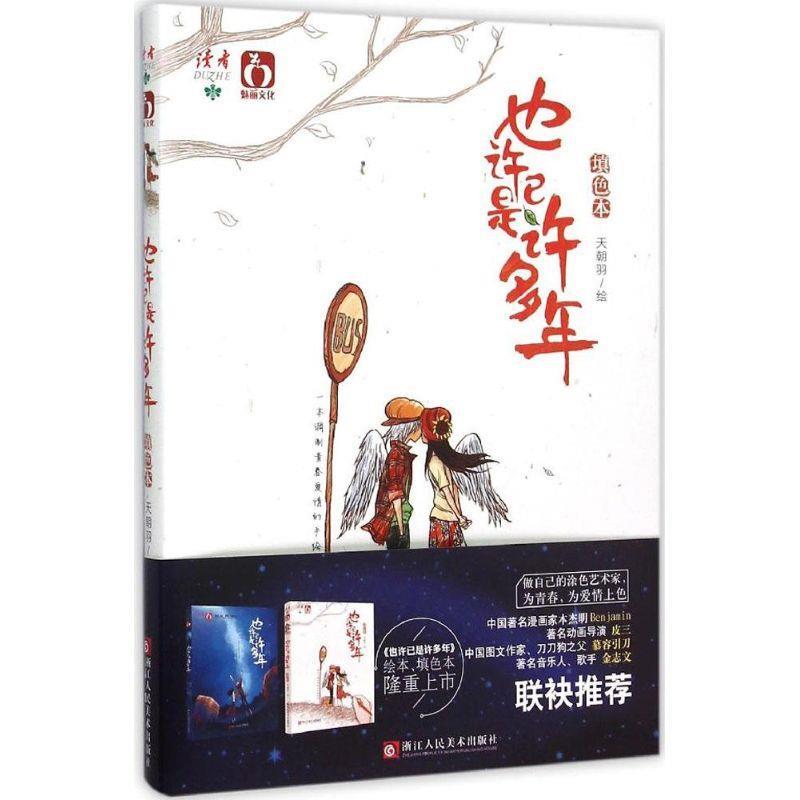 也许已是许多年