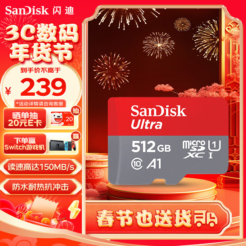 闪迪（SanDisk）512GB TF（MicroSD）内存卡 U1 C10 A1 至尊高速移动版 读速150MB/s 手机平板游戏机存储卡